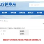 China Drug-Price Registration System Launches with First Batch of 10 Products