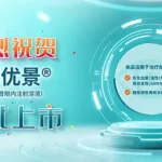 Boan Biotech Ships First Batch of Boyoujing Aflibercept Biosimilar in China