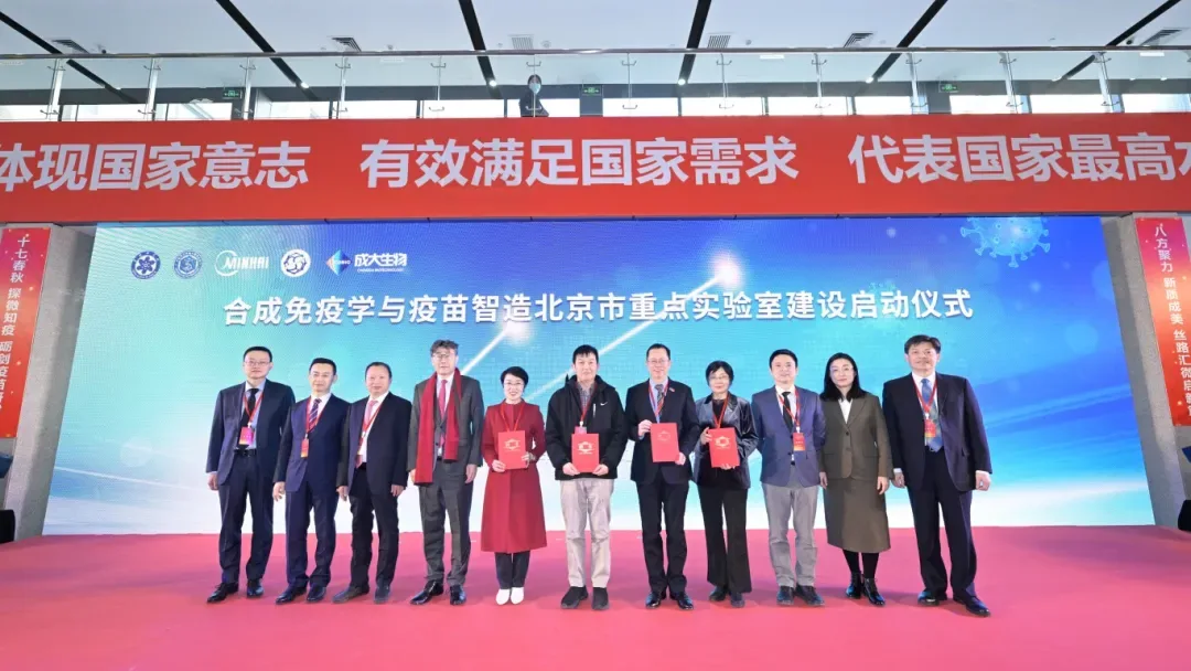 Kangtai Biological Co‑founds Beijing Laboratory to Advance Synthetic Immunology and Vaccine Manufacturing