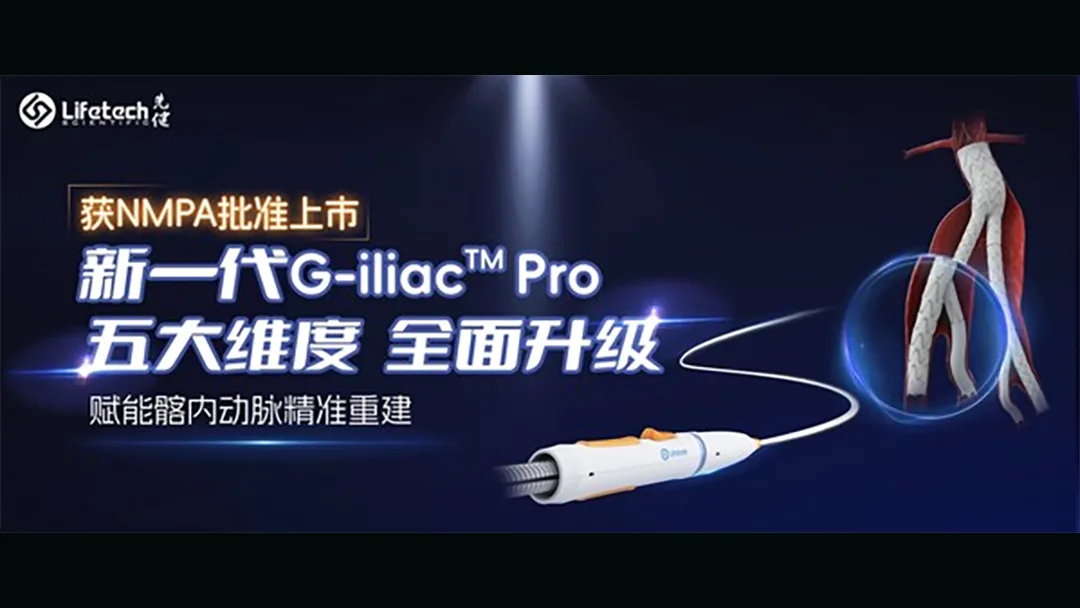 Lifetech Scientific Secures NMPA Approval for G‑iliac Pro – Upgraded Iliac Branch Device for Aortic Aneurysm Repair