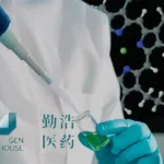 Genhouse Bio Files Hong Kong IPO with Phase II SHP2 Inhibitor GH21
