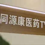 TYK Medicines Asandeutertinib Gets China Priority Review for NSCLC Brain Metastases