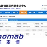 Trinomab's Retavibart NDA Accepted by NMPA – First Long‑Acting RSV mAb for Infant Protection in China
