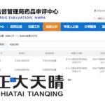 Sino Biopharm's TQB3205 Wins NMPA Approval – First China-Developed Pan-KRAS Inhibitor Enters Clinic for Advanced Cancers