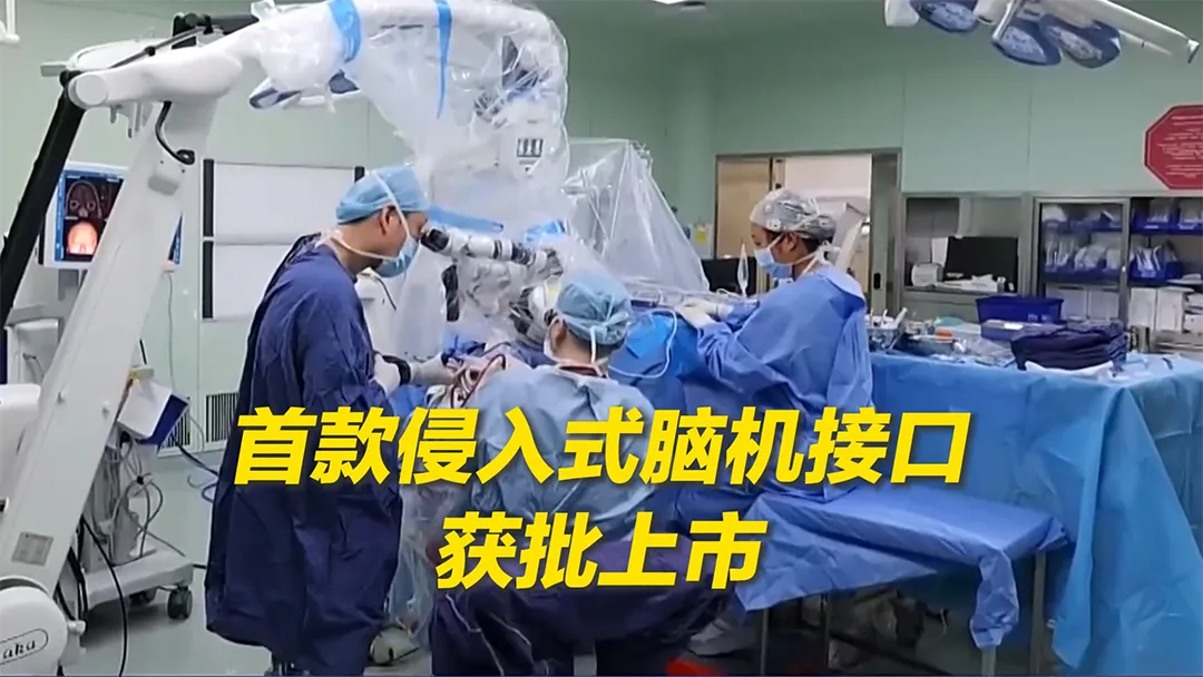 China NMPA Approves World's First Invasive BCI Medical Device – Brain-Computer Interface Hand Motor System Targets Spinal Cord Injury Patients