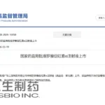3SBio Wins NMPA Approval for SSS06 – Extended‑Half‑Life Erythropoietin Enables Biweekly Dosing in Dialysis Anemia