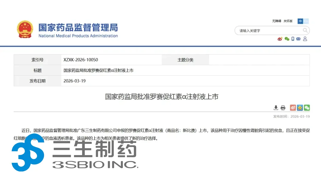3SBio Wins NMPA Approval for SSS06 – Extended‑Half‑Life Erythropoietin Enables Biweekly Dosing in Dialysis Anemia