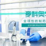 Shaanxi Micot Files HKSE Listing Application to Advance Bifunctional Peptide Drug Pipeline