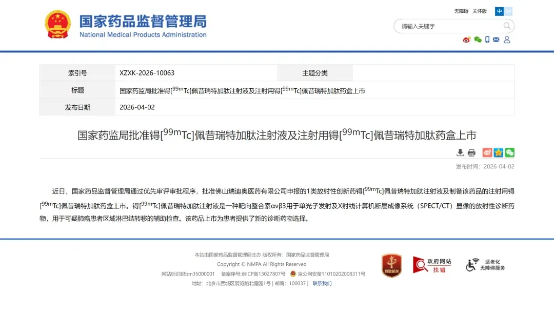 NMPA Approves World's First Broad-Spectrum Tumor Imaging Agent 99mTc-3PRGD2 from Radio Medicinal