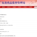 Sino Biopharm's Chia Tai Tianqing Secures GDMPA Approval for Naldemedine in Greater Bay Area – World's First Oral OIC Therapy Enters China