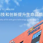 Annoroad Gene Technology Files for Hong Kong IPO to Capitalize on Integrated Molecular Diagnostics Platform