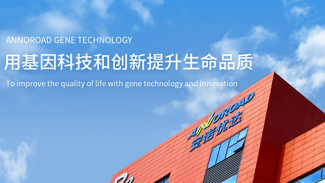 Annoroad Gene Technology Files for Hong Kong IPO to Capitalize on Integrated Molecular Diagnostics Platform