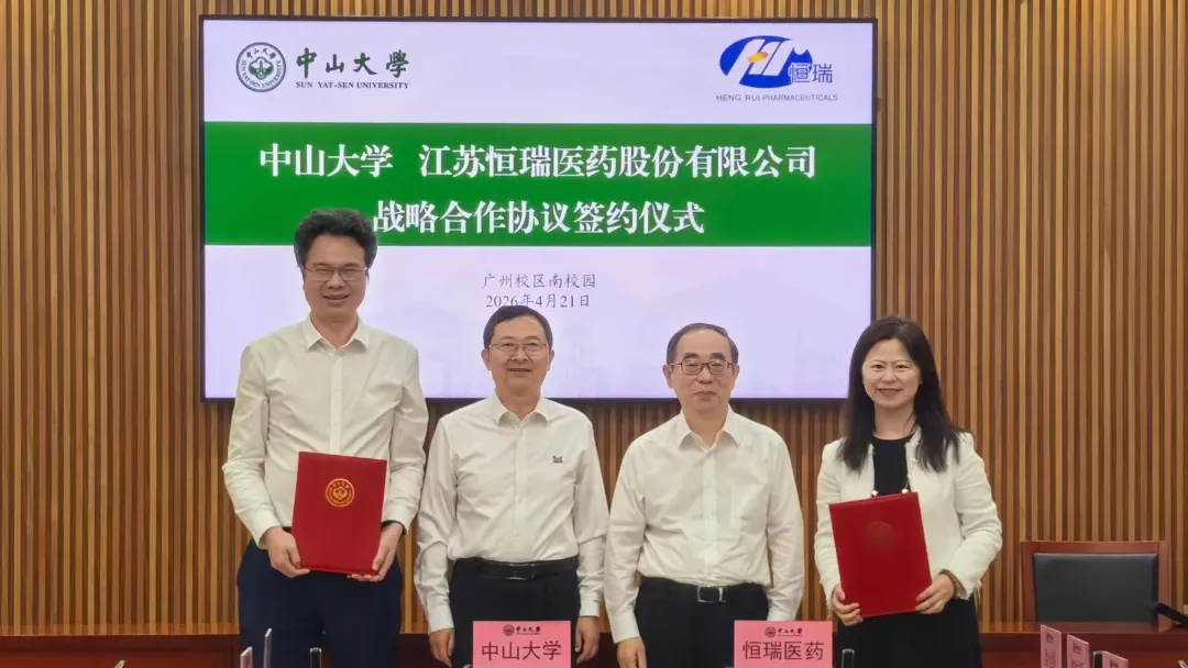Hengrui Pharmaceuticals Partners with Sun Yat-sen University to Integrate Industry-Academia Innovation Ecosystem