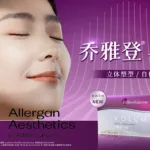 Allergan Aesthetics Secures First-in-China NMPA Approval for Juvéderm VOLUMA Temple Indication