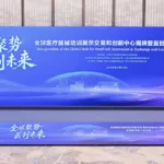 Boston Scientific, Danaher, and Siemens Healthineers Launch A3 International Medical Technology Innovation Center at Shanghai Eastern Hub
