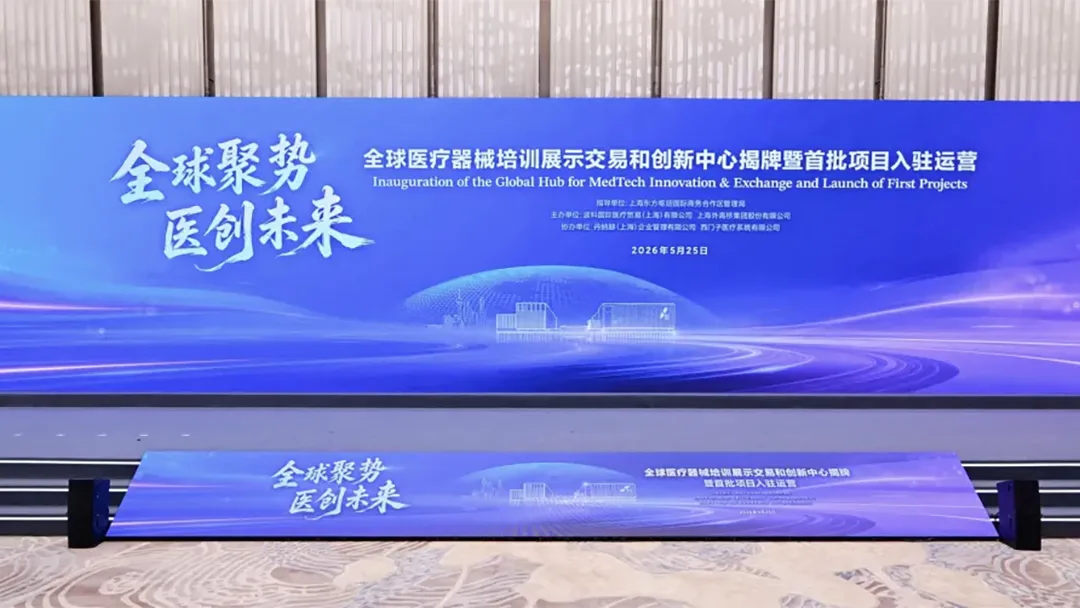 Boston Scientific, Danaher, and Siemens Healthineers Launch A3 International Medical Technology Innovation Center at Shanghai Eastern Hub