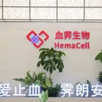 HemaCell Therapeutics Secures $44 Million Series B to Advance World's First Megakaryocyte Injection for Platelet Regeneration