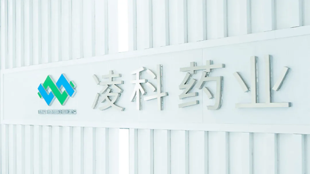 Lynk Pharmaceuticals Files for Hong Kong IPO – Autoimmune Pipeline Led by JAK Inhibitors and Novel Protein Degraders