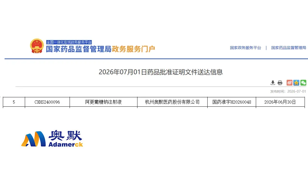 Hangzhou Adamerck's Aom0498 Receives NMPA Approval as China's First Homegrown Neuromuscular Blockade Reversal Agent – Completing Decade-Long National Innovation Program