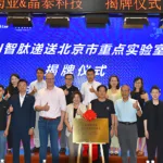 Xtalpi and Gan & Lee Pharmaceuticals' AI Peptide Delivery Lab Recognized as Beijing Key Laboratory, Deepening AI‑Powered Peptide Drug R&D Collaboration