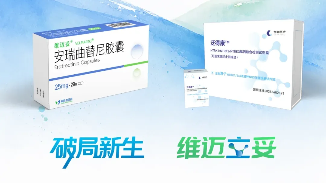 NMPA Approves Geneseeq's Fandekang NTRK Fusion Detection Kit as Companion Diagnostic for Vcare PharmaTech's Eratrectinib
