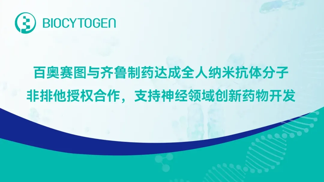 Biocytogen Signs Non‑Exclusive Nanobody Licensing Deal with Qilu Pharmaceutical for Innovative Neurological Drug R&D