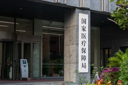 China's NHSA Pilots Pre-Project Approval System for Medical Service Pricing – Fast Lane for Innovative Technologies
