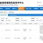 Chia Tai Tianqing's Dual Category 1 Biologics Applications Accepted by NMPA – TQB2102 HER2‑Low ADC and TQH2722 IL‑4Rα Antibody Advance Toward Approval