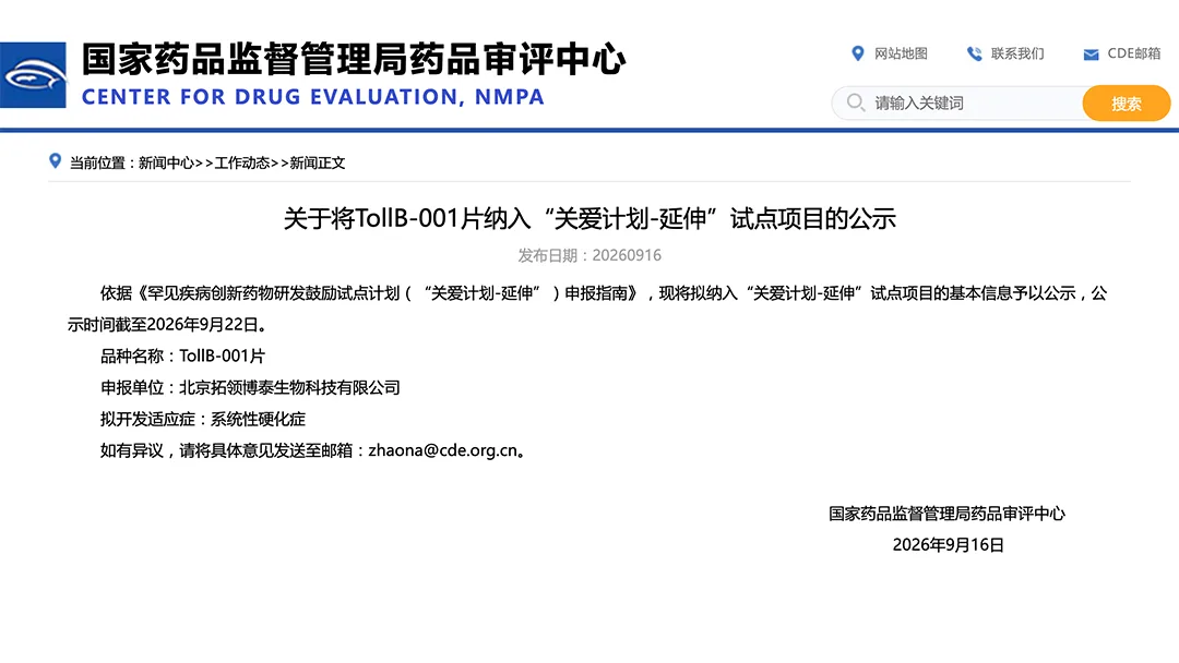 CDE Includes Beijing Toll Biotech's TollB‑001 Tablets in Rare Disease Pilot Scheme – Novel Oral TLR8 Inhibitor Targets Systemic Sclerosis with First Specific Treatment Potential