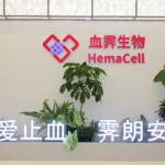 HemaCell Therapeutics Wins NMPA Clinical Trial Clearance for World's First Stem Cell-Derived Allogeneic Platelet Injection – A Potential Leap Beyond Donor-Dependent Transfusion