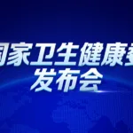 China's NHC Issues Landmark Rare‑Disease Notice – Mandating Province‑Wide Clinics and Quality Control Networks by End‑2026