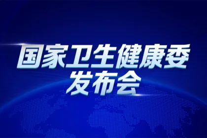 China's NHC Issues Landmark Rare‑Disease Notice – Mandating Province‑Wide Clinics and Quality Control Networks by End‑2026