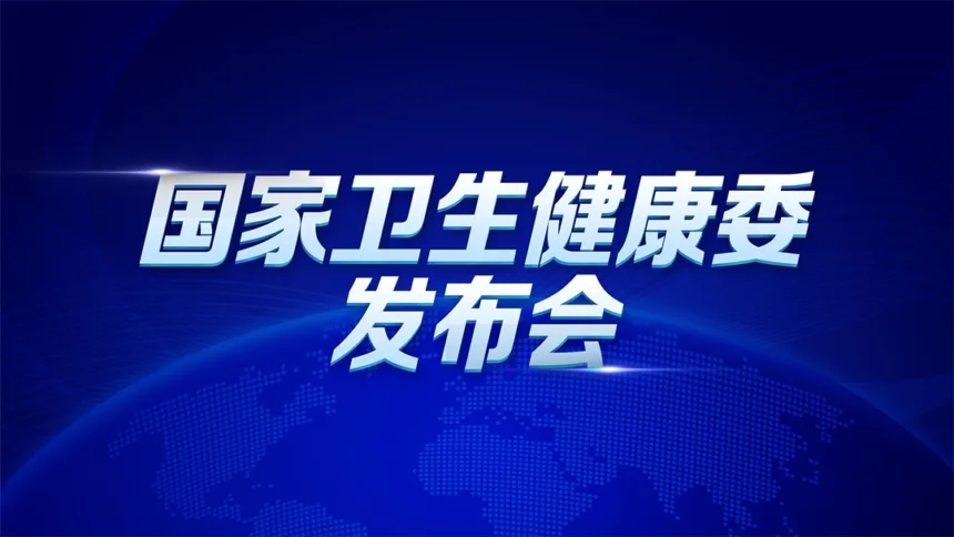 China's NHC Issues Landmark Rare‑Disease Notice – Mandating Province‑Wide Clinics and Quality Control Networks by End‑2026