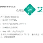 Allist Pharmaceuticals' NDA Accepted by China's CDE for Furmonertinib in Adjuvant NSCLC – Third‑Generation EGFR‑TKI Targets Post‑Resection Patients with Exon 19 Deletion or L858R Mutations
