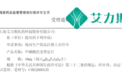 Allist Pharmaceuticals' NDA Accepted by China's CDE for Furmonertinib in Adjuvant NSCLC – Third‑Generation EGFR‑TKI Targets Post‑Resection Patients with Exon 19 Deletion or L858R Mutations