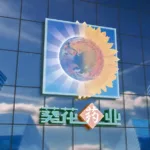 Sunflower Pharmaceutical to Acquire 100% of Dongxu Pharmaceutical for RMB 780,000 – Deal Targets Multi‑Line Marketing Network Efficiency