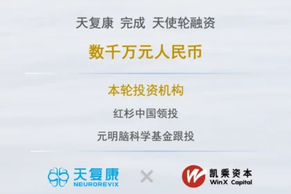 Neurorevix Completes Tens of Millions RMB Angel Round Led by HSG – BCI and Neuromodulation Pioneer Advances "Closed‑Loop Nerve Bundle Modulation" Platform