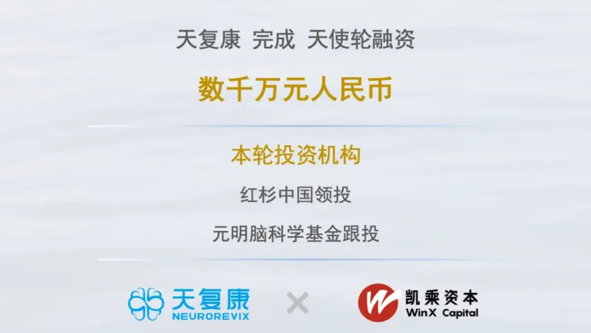 Neurorevix Completes Tens of Millions RMB Angel Round Led by HSG – BCI and Neuromodulation Pioneer Advances "Closed‑Loop Nerve Bundle Modulation" Platform