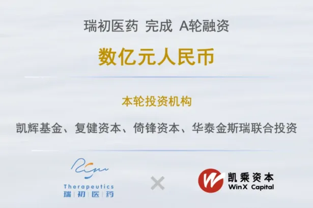Reju Therapeutics Completes Oversubscribed Series A Financing of Hundreds of Millions of RMB – China's First Senotherapeutics Biotech Backed by Top-Tier Investors