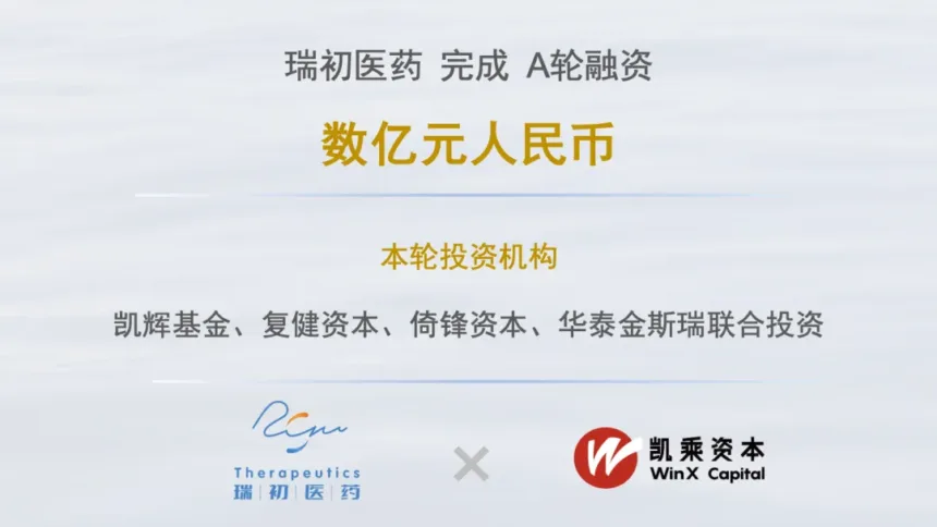 Reju Therapeutics Completes Oversubscribed Series A Financing of Hundreds of Millions of RMB – China's First Senotherapeutics Biotech Backed by Top-Tier Investors